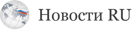 Новости RU